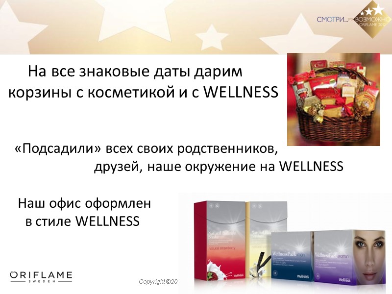 На все знаковые даты дарим   корзины с косметикой и с WELLNESS 